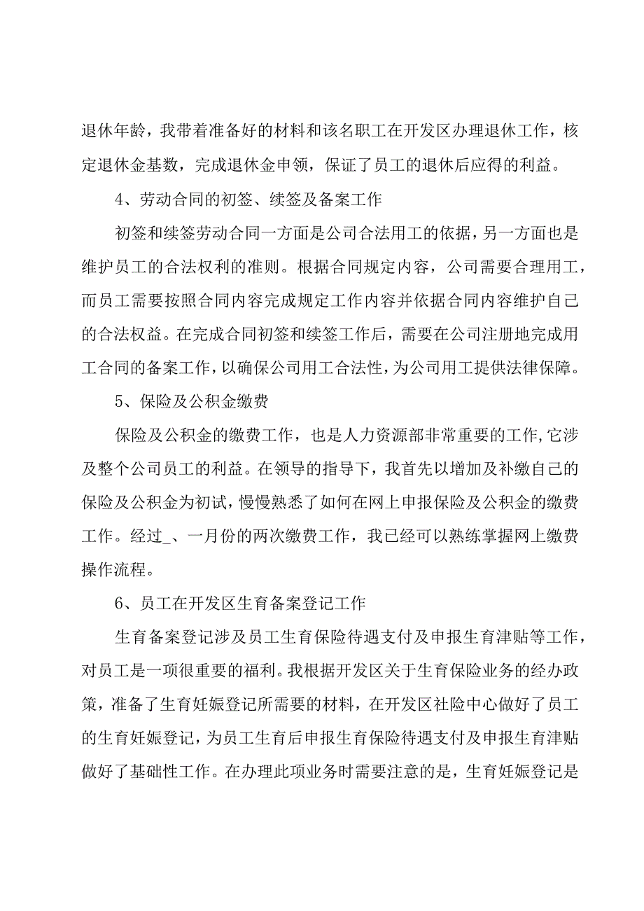 员工试用期工作总结简短700字.docx_第3页