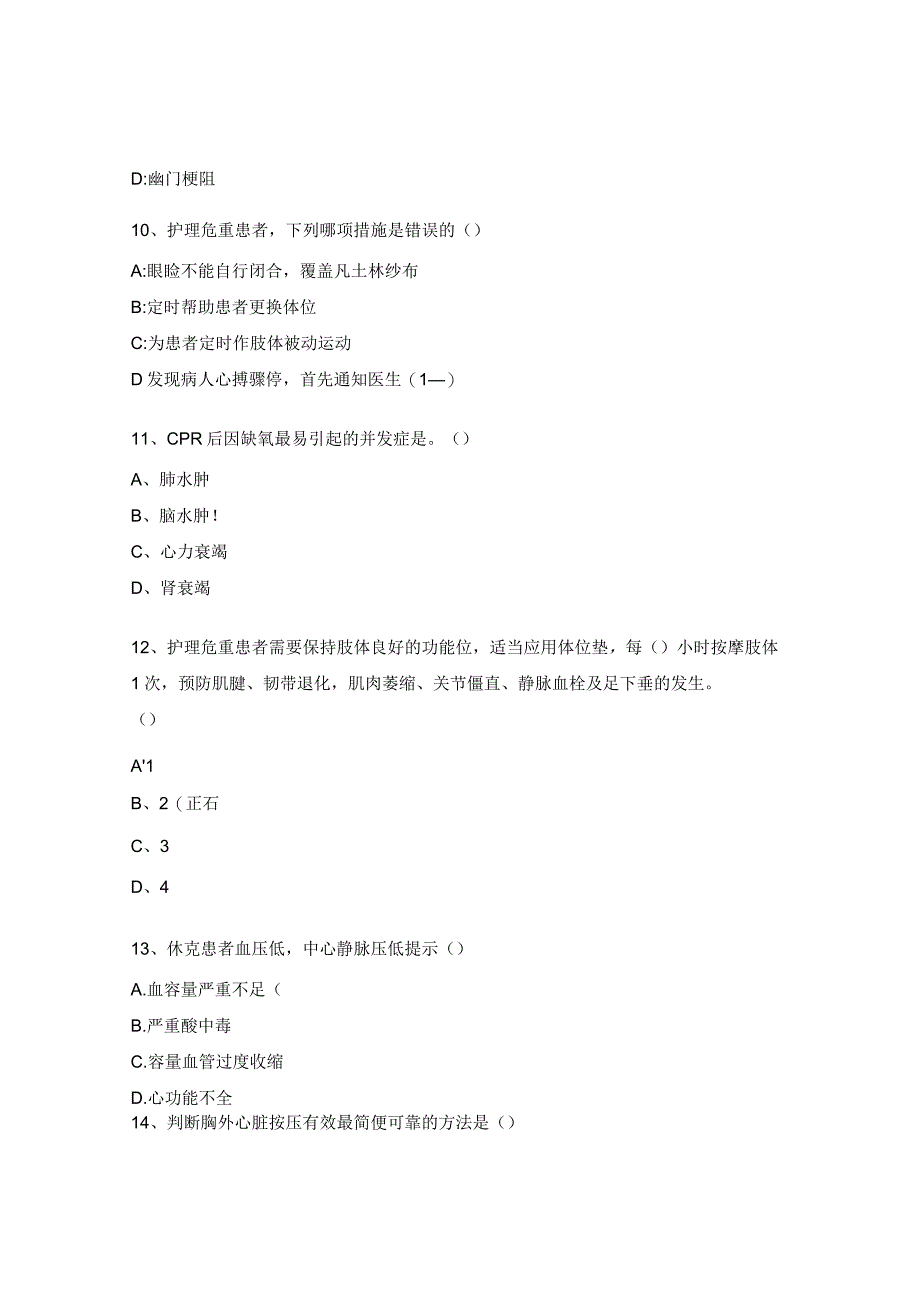 危重患者抢救制度与护理常规试题.docx_第3页