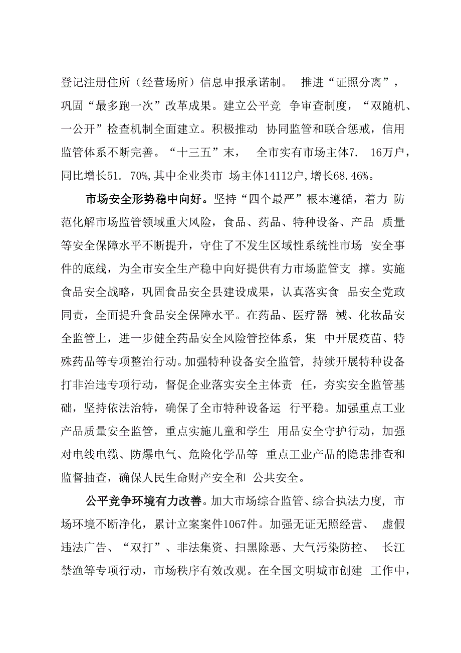 潜江市市场监管“十四五”规划.docx_第2页