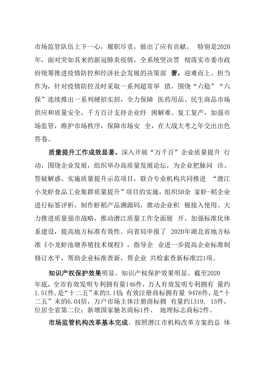 潜江市市场监管“十四五”规划.docx_第3页