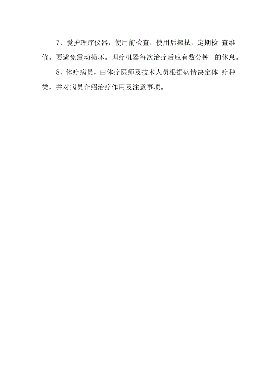 理疗科工作制度.docx_第2页