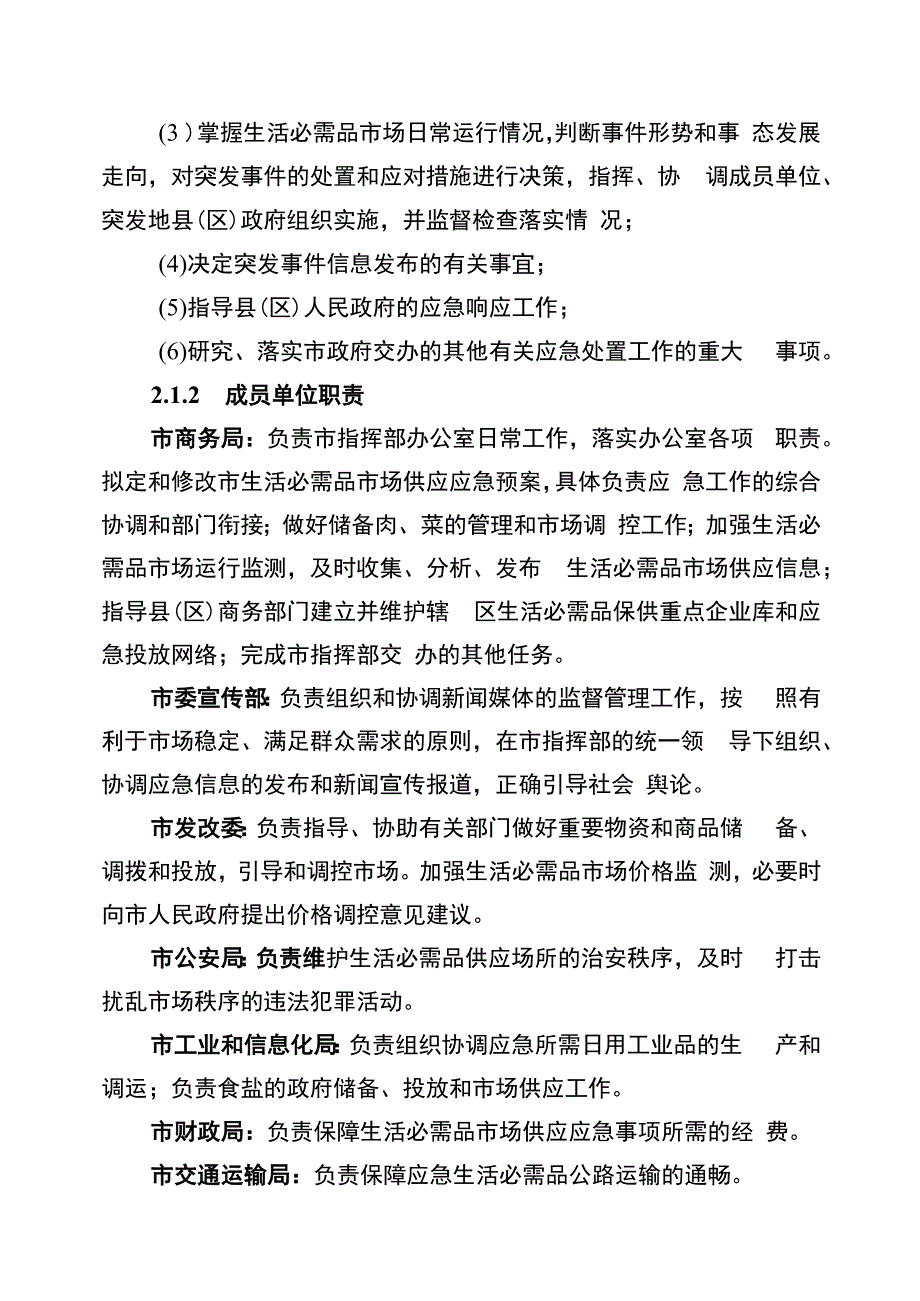 石嘴山市生活必需品市场供应应急预案.docx_第3页