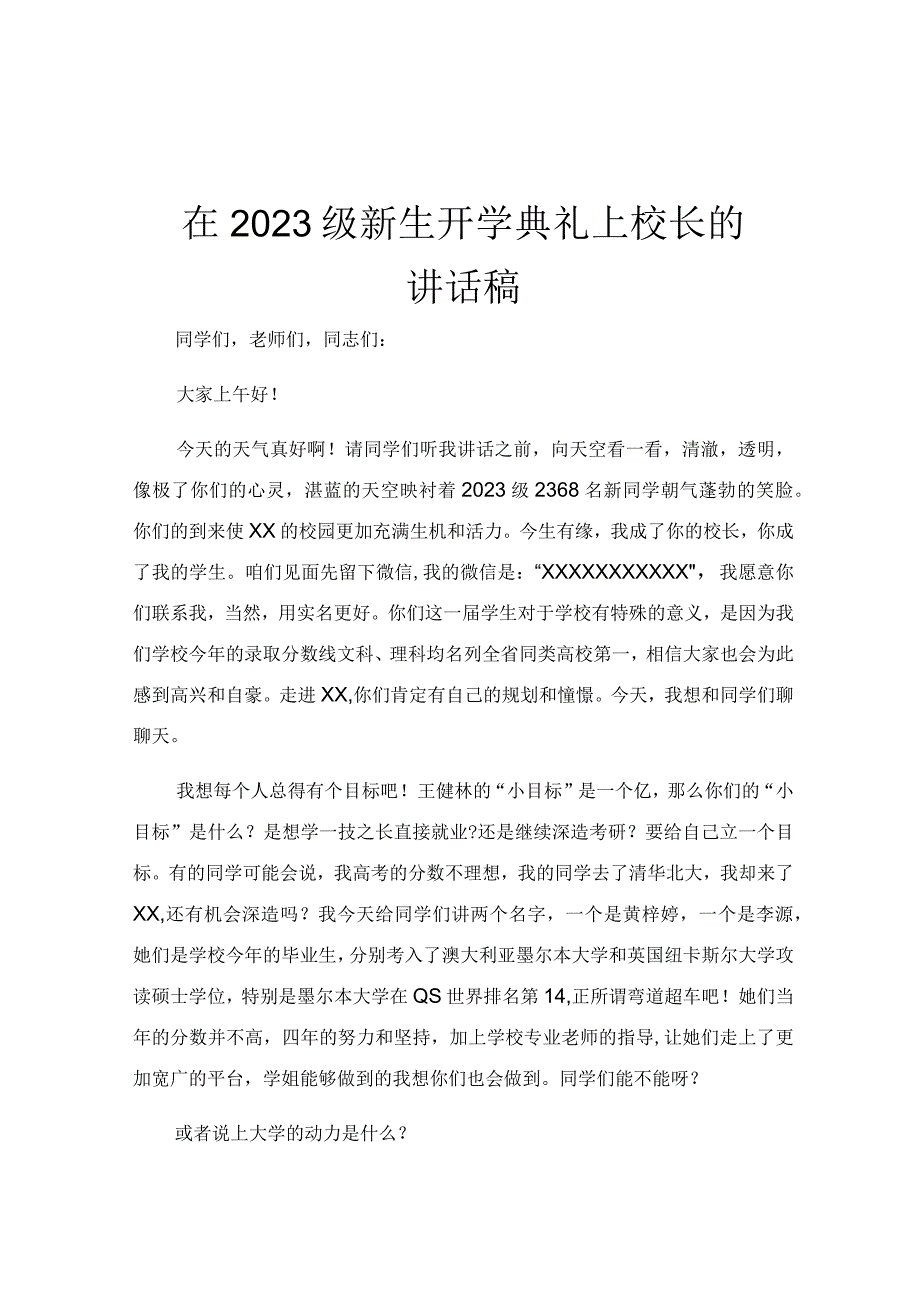 在2023级新生开学典礼上校长的讲话稿.docx_第1页