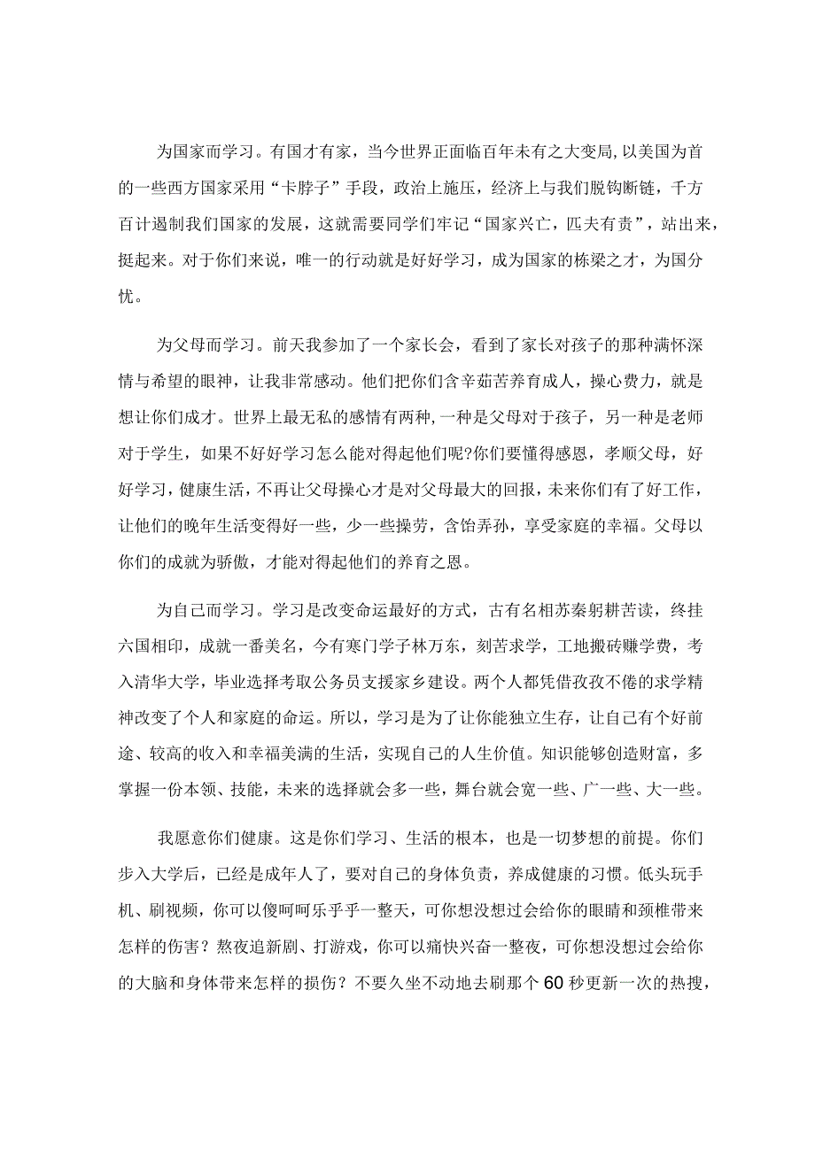 在2023级新生开学典礼上校长的讲话稿.docx_第2页