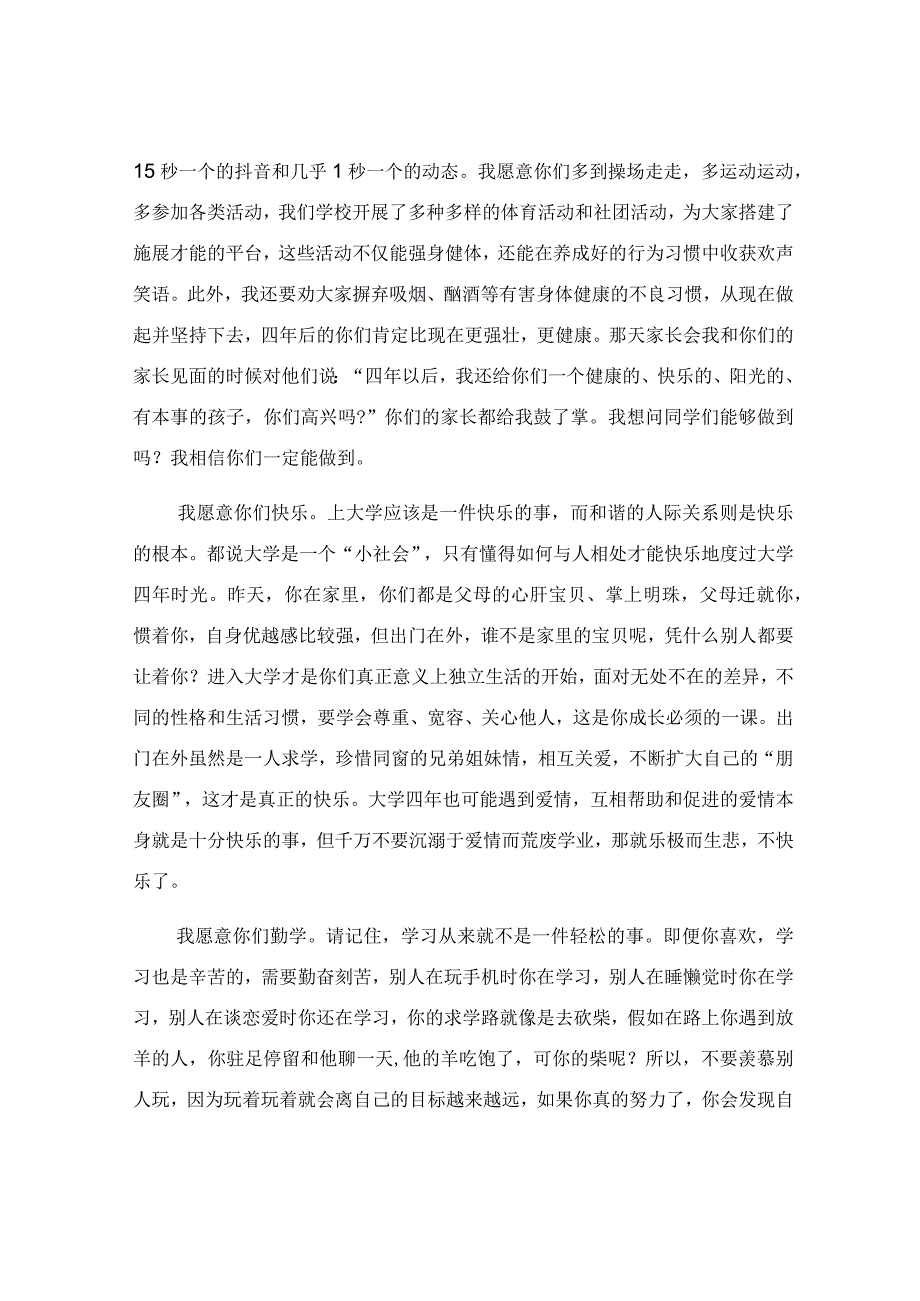 在2023级新生开学典礼上校长的讲话稿.docx_第3页