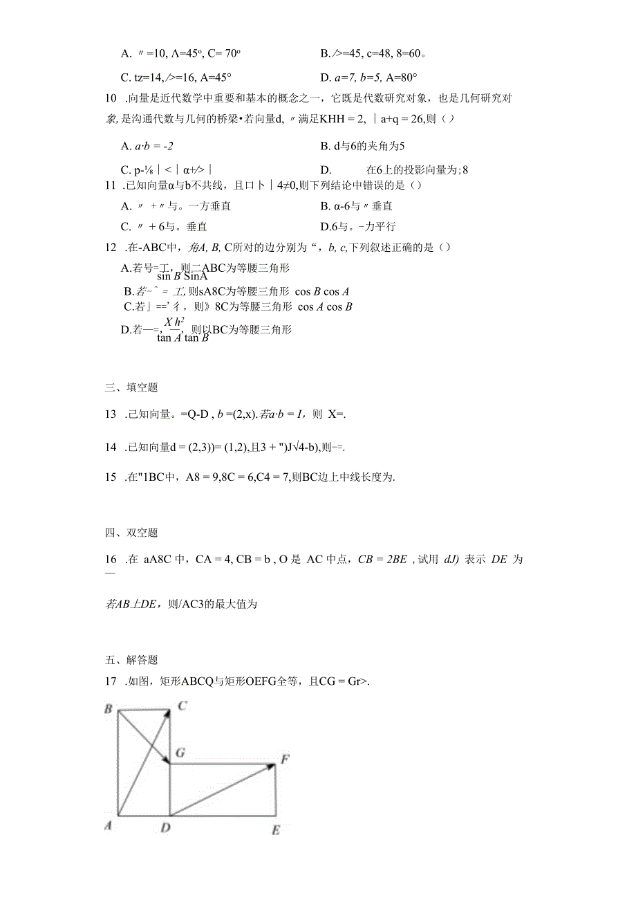 第六章平面向量及其应用单元测试（基础卷）（含答案解析）.docx_第2页