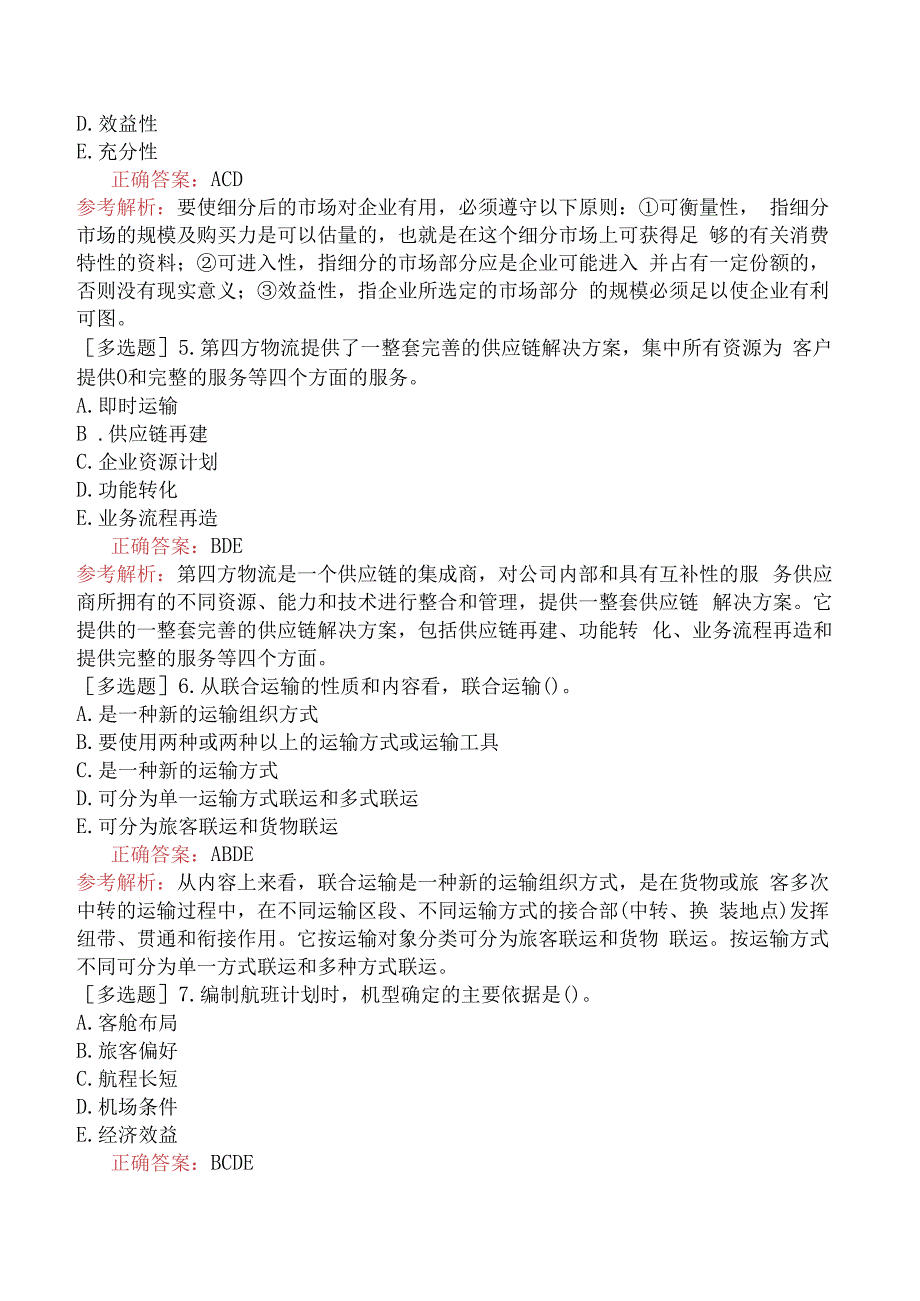 财会经济-高级经济师-运输经济-专项练习题-强化综合练习-综合练习题五.docx_第2页