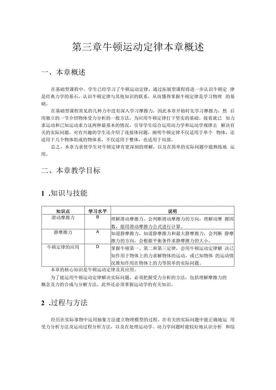 第三章牛顿运动定律本章概述.docx_第1页