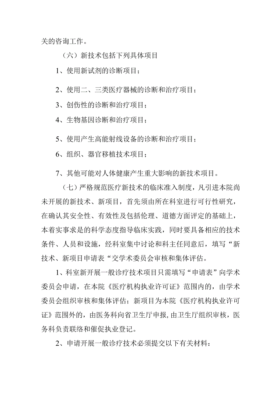 医院医疗新技术和新项目准入制度.docx_第2页