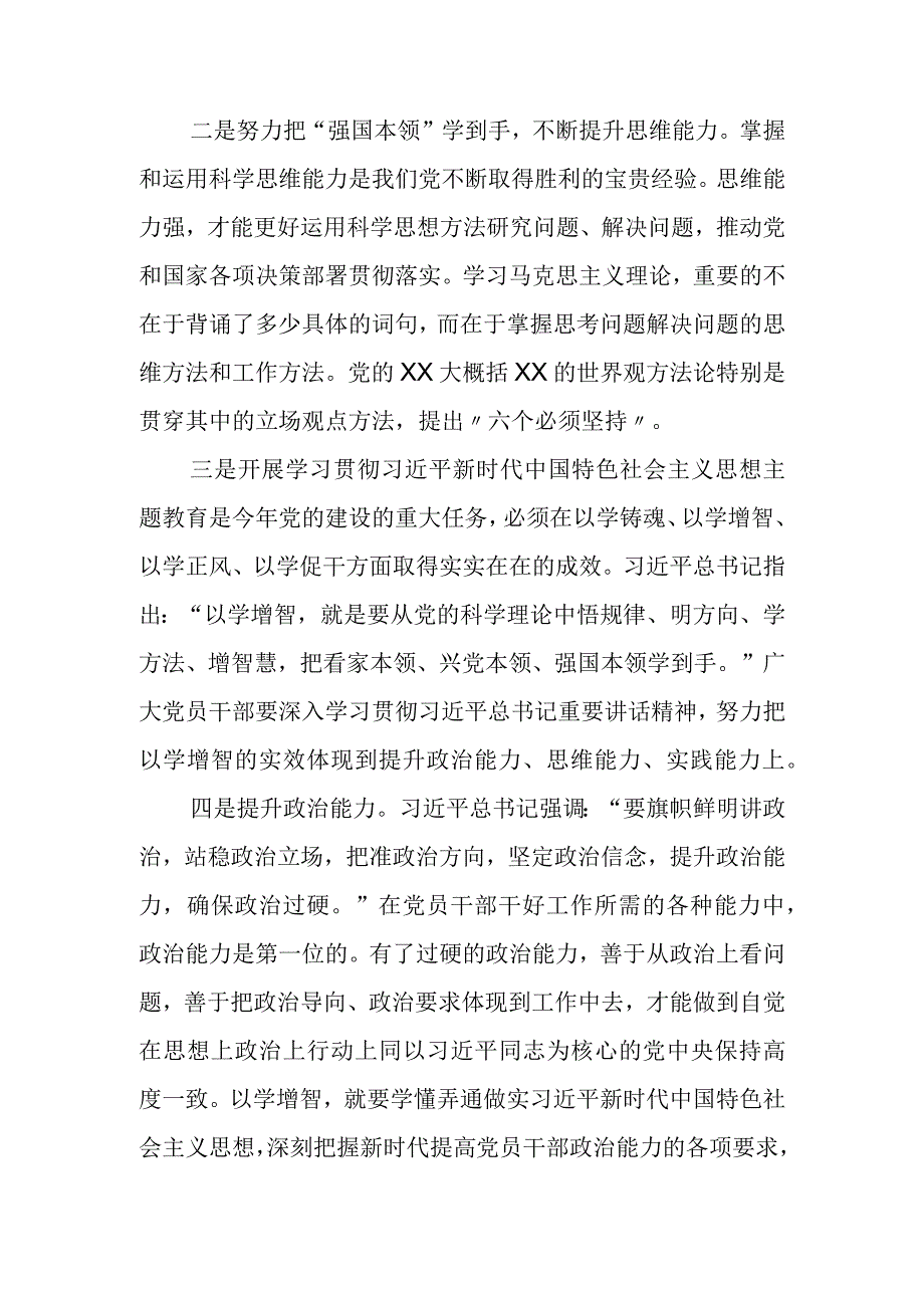 某年轻干部关于以学增智的研讨发言材料.docx_第2页