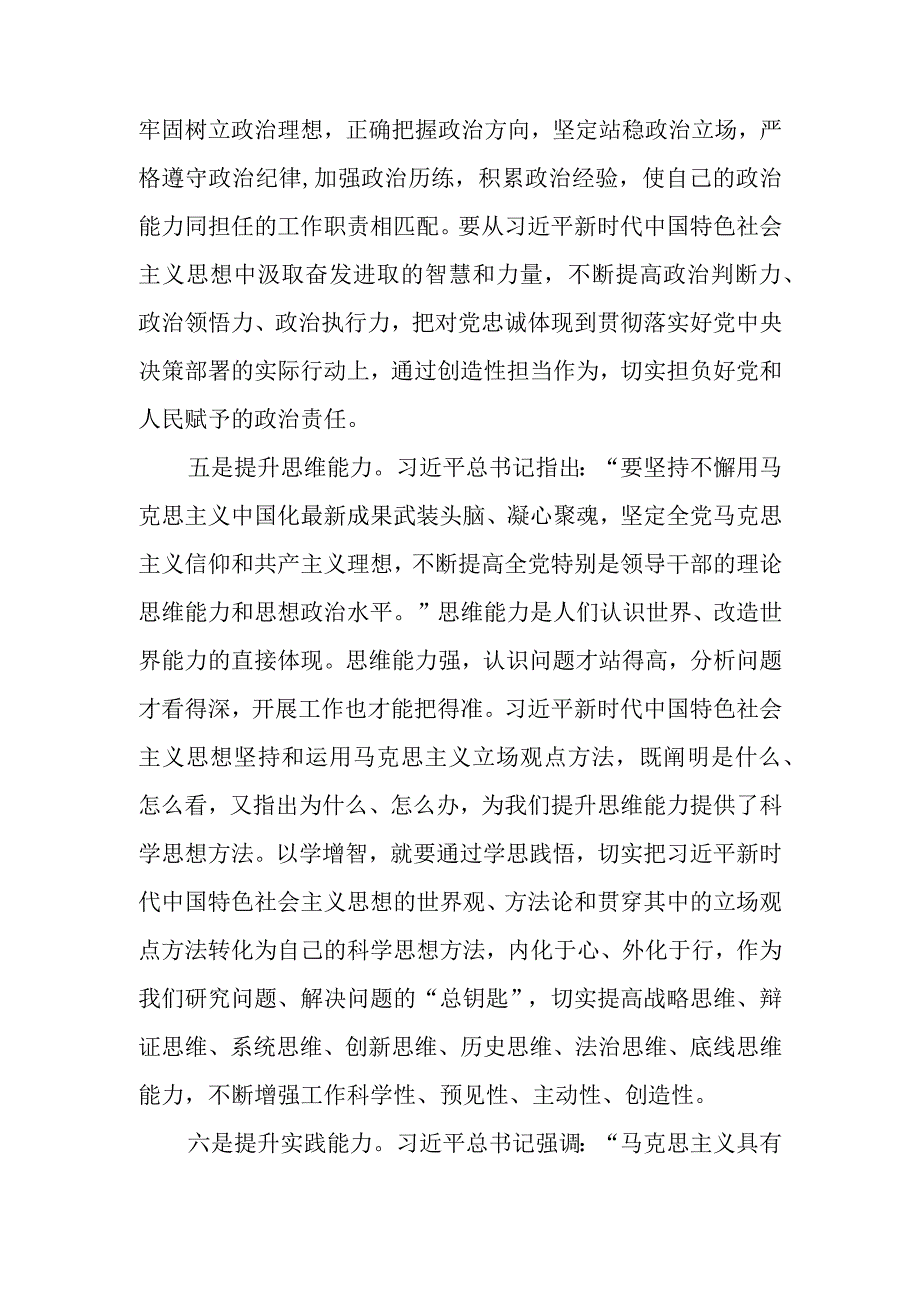 某年轻干部关于以学增智的研讨发言材料.docx_第3页