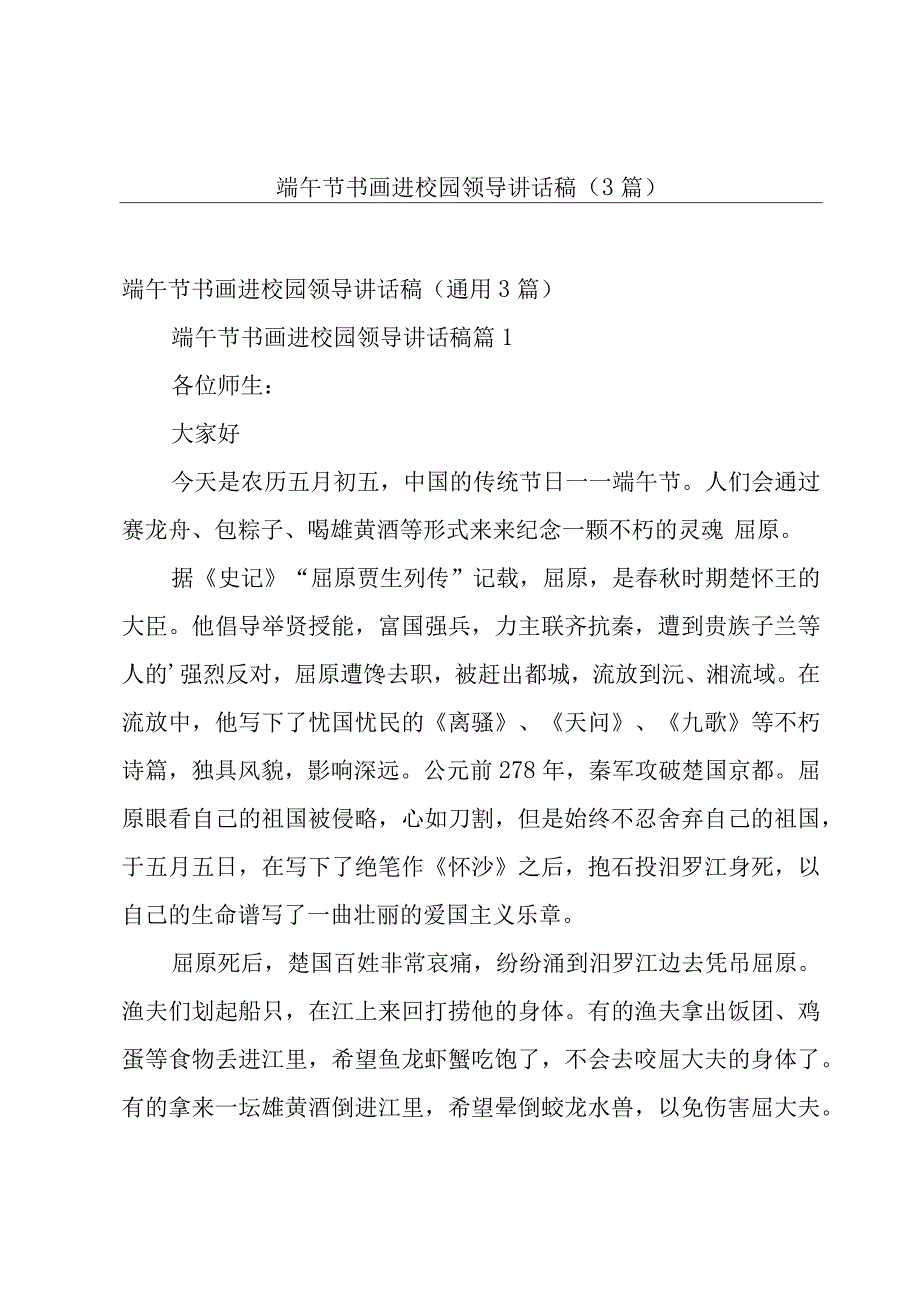 端午节书画进校园领导讲话稿（3篇）.docx_第1页