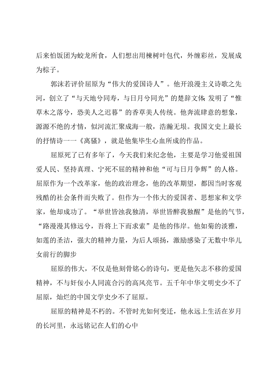 端午节书画进校园领导讲话稿（3篇）.docx_第2页