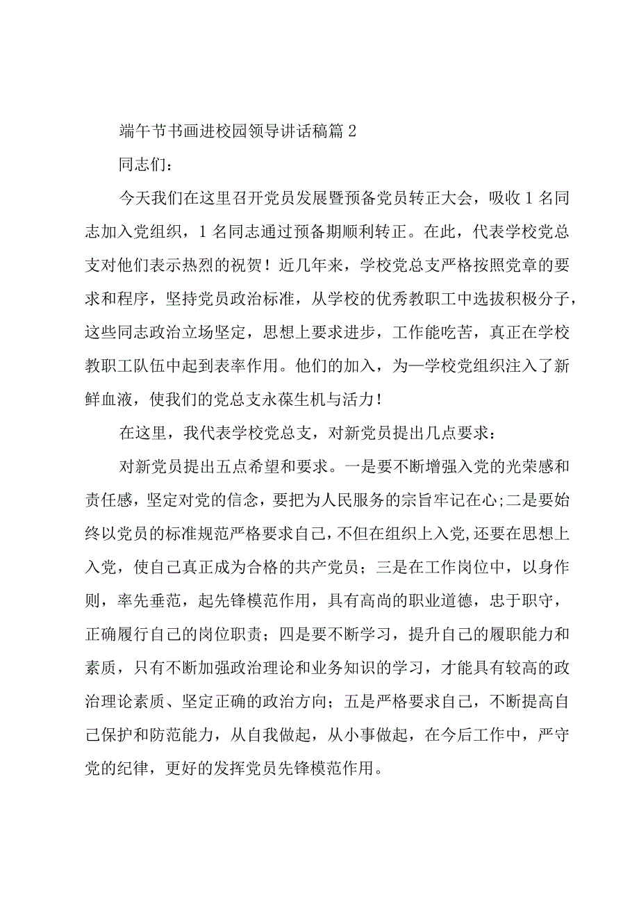 端午节书画进校园领导讲话稿（3篇）.docx_第3页