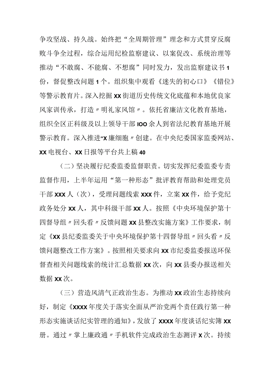 某区纪委监委2023年上半年工作情况和下半年工作计划的报告.docx_第2页