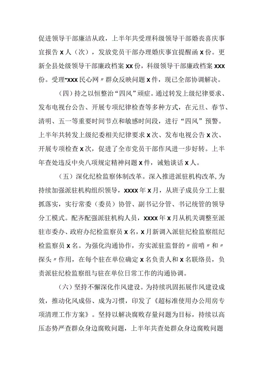 某区纪委监委2023年上半年工作情况和下半年工作计划的报告.docx_第3页