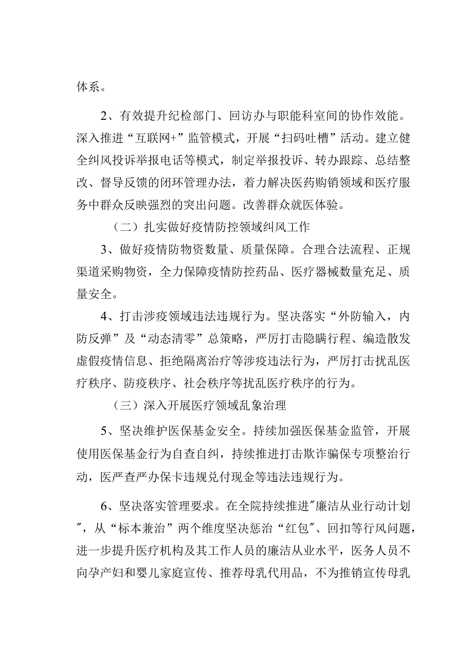 某某医院2023年医药领域腐败问题全面集中整治工作实施方案.docx_第3页