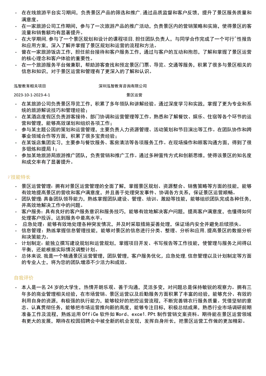 电影运营岗位简历模板.docx_第2页