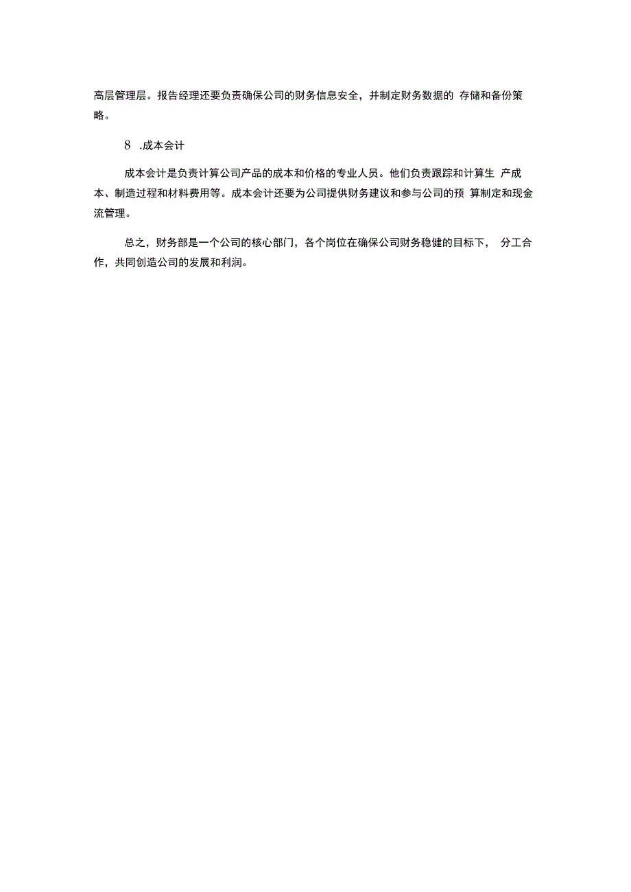 财务部各岗位职责描述.docx_第2页