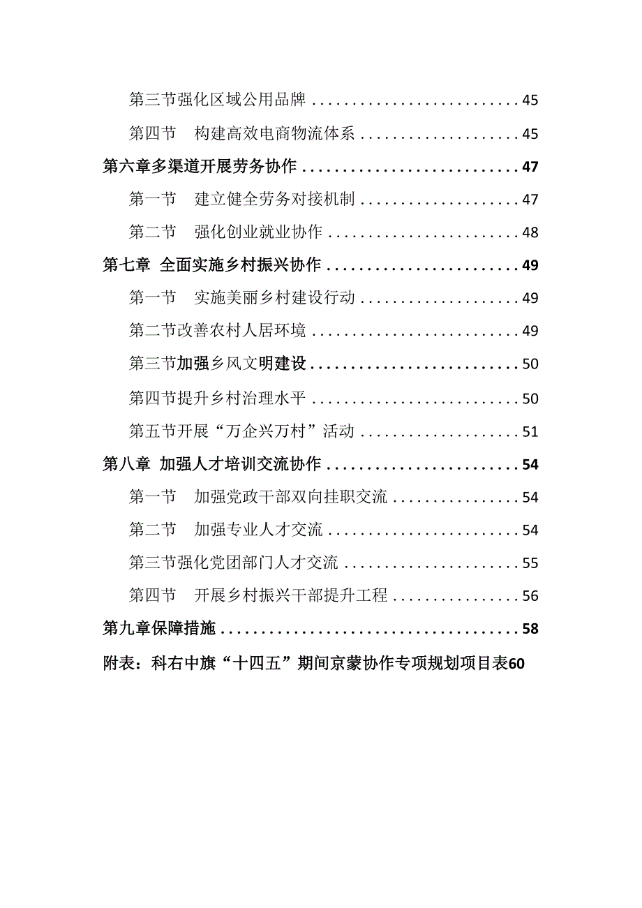 科尔沁右翼中旗“十四五”期间京蒙协作专项规划2021-2025年.docx_第3页