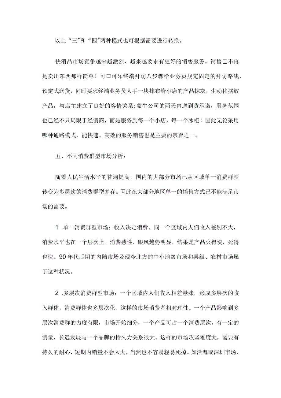 办事处四种模式.docx_第3页