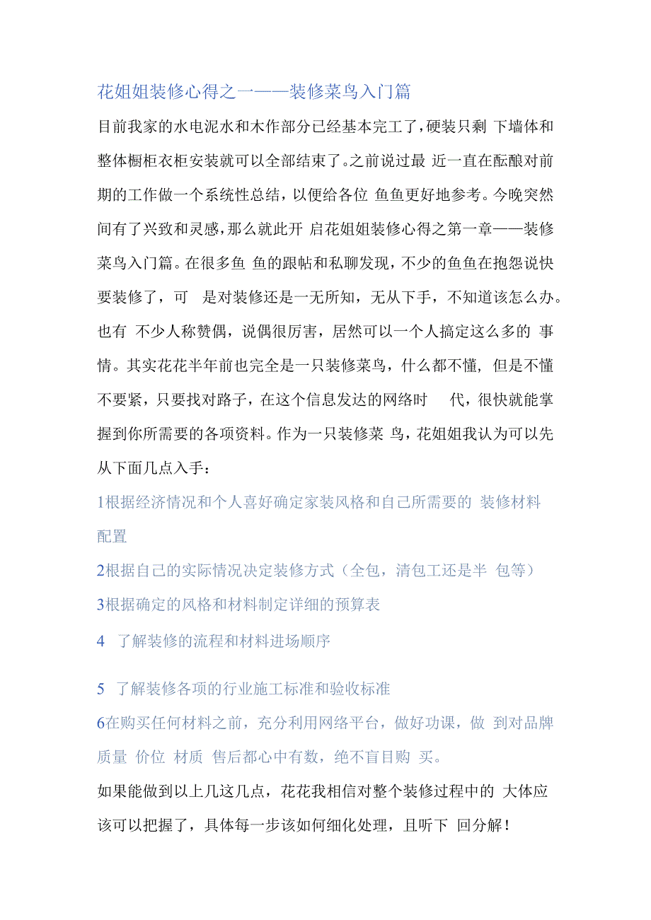 花姐姐装修心得装修菜鸟.docx_第1页