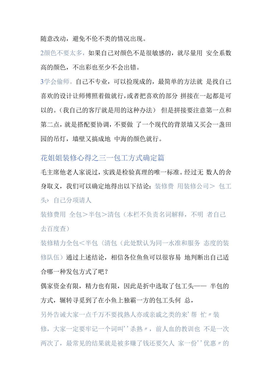 花姐姐装修心得装修菜鸟.docx_第3页