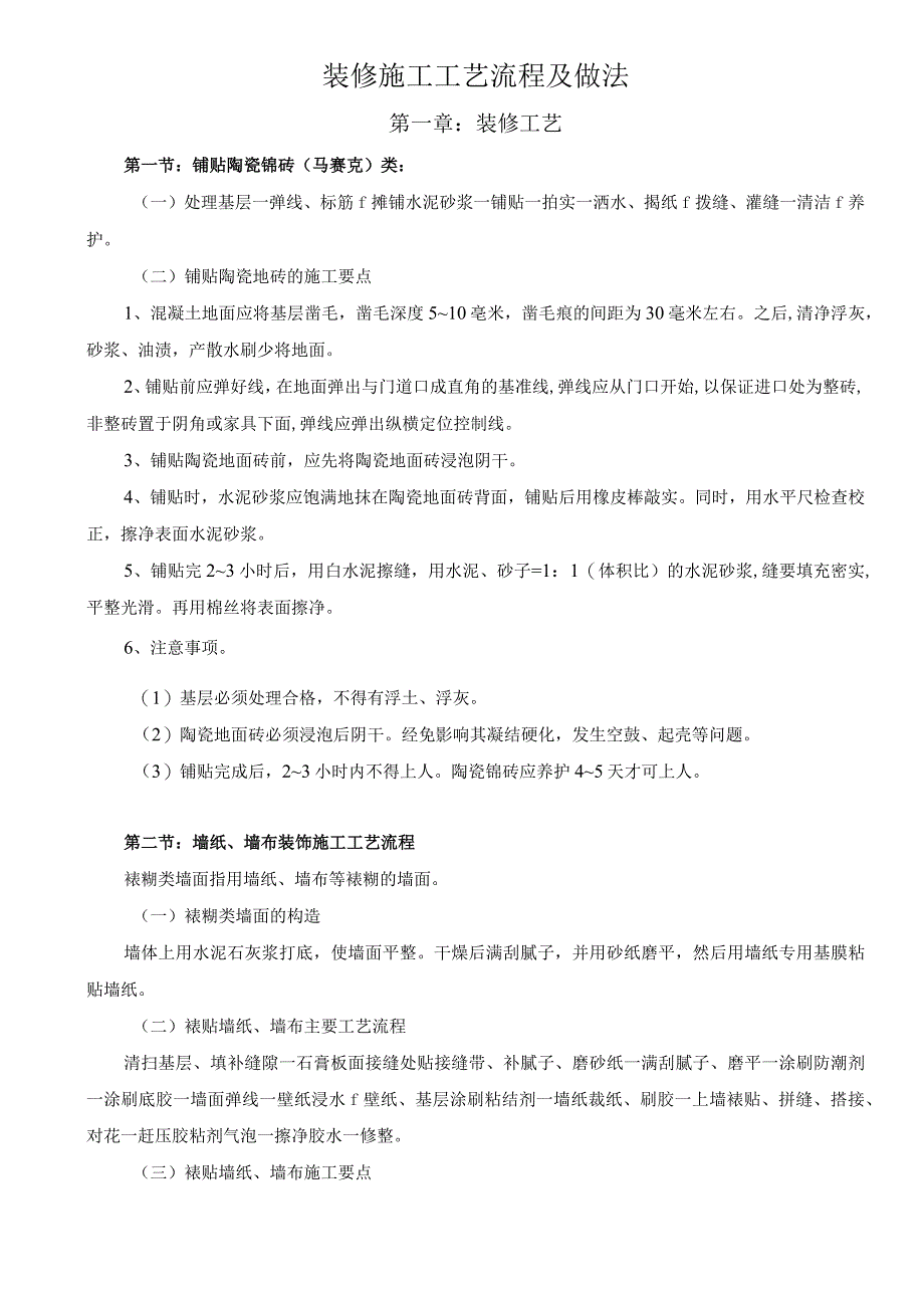 装修施工流程手册.docx_第2页