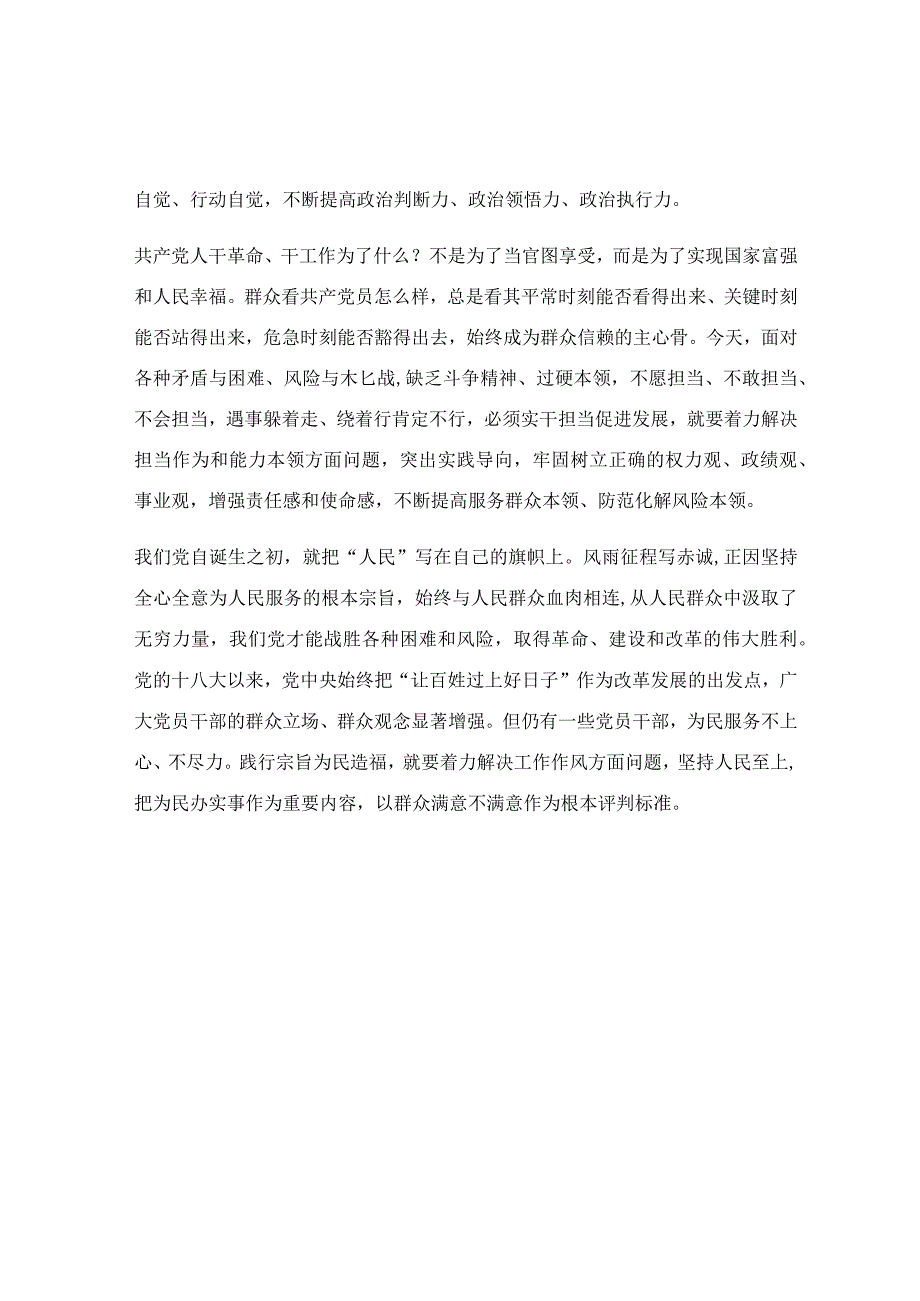 凝心铸魂 实干担当研讨交流材料.docx_第2页