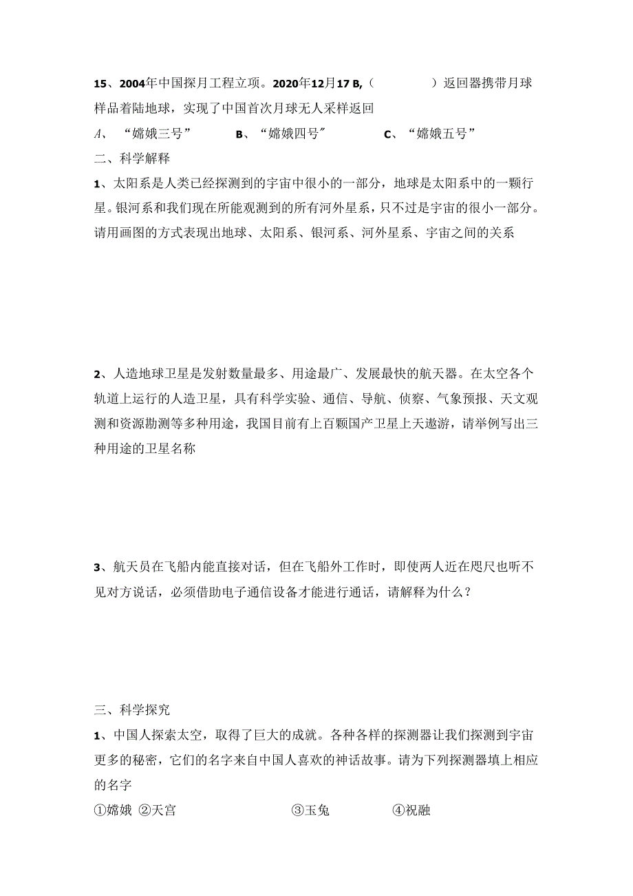 第四单元《宇宙》（提升篇）六年级科学下册单元分层训练（冀人版）.docx_第3页