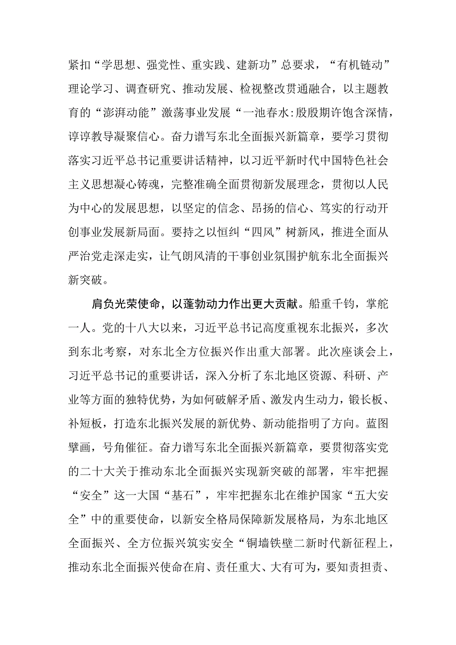 新时代推动东北全面振兴座谈会心得感悟三篇.docx_第2页