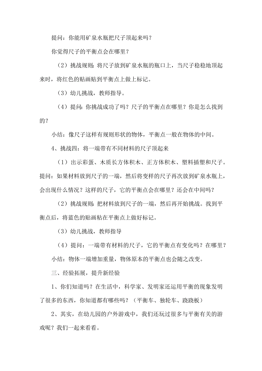 大班科学活动：平衡大师.docx_第3页