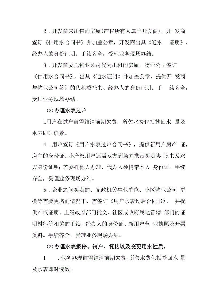 自来水有限公司工作规则.docx_第2页