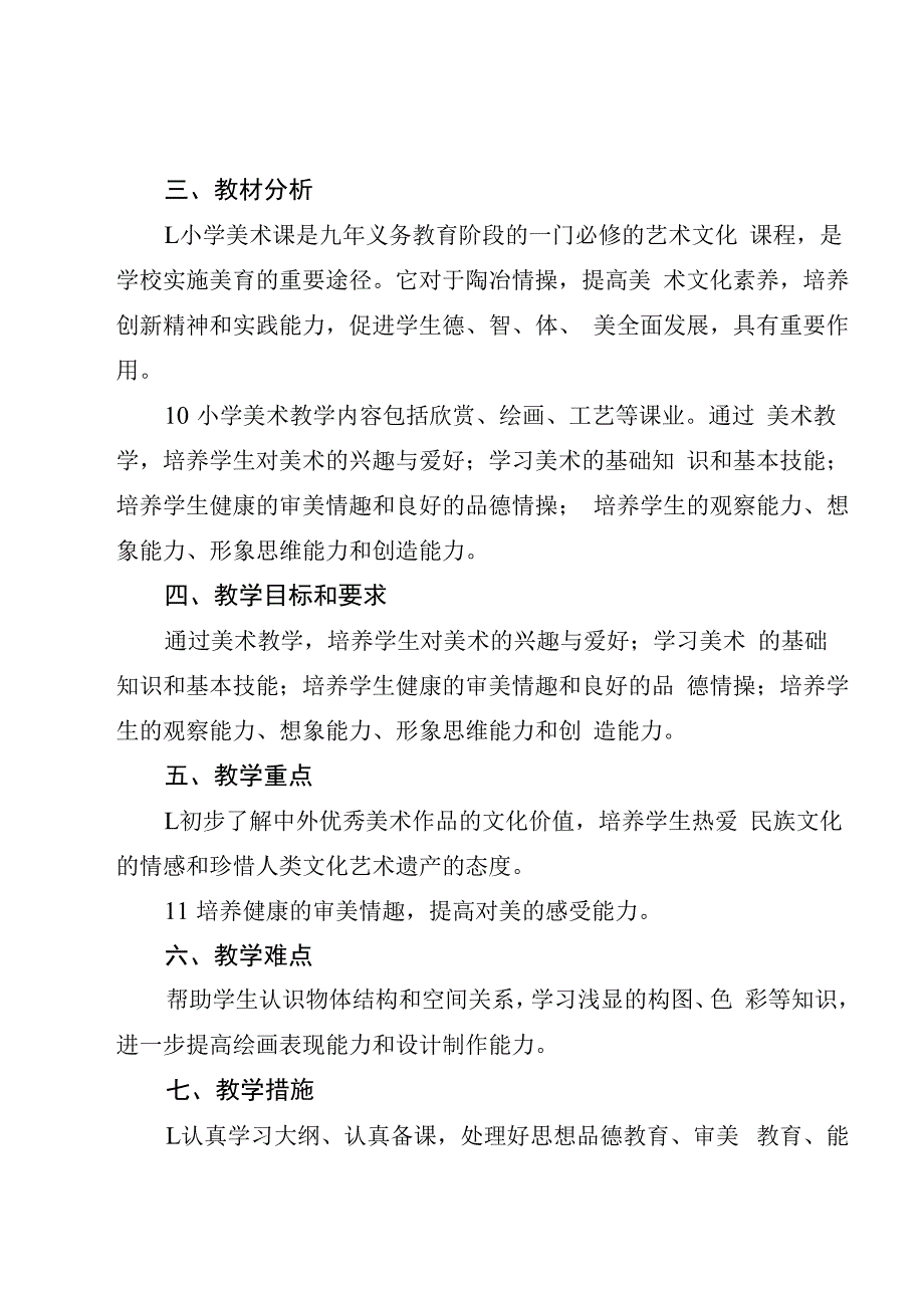 湘教版六年级美术下册教学设计（全册）.docx_第2页