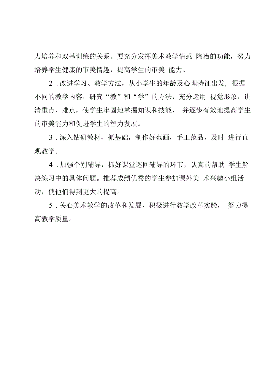 湘教版六年级美术下册教学设计（全册）.docx_第3页