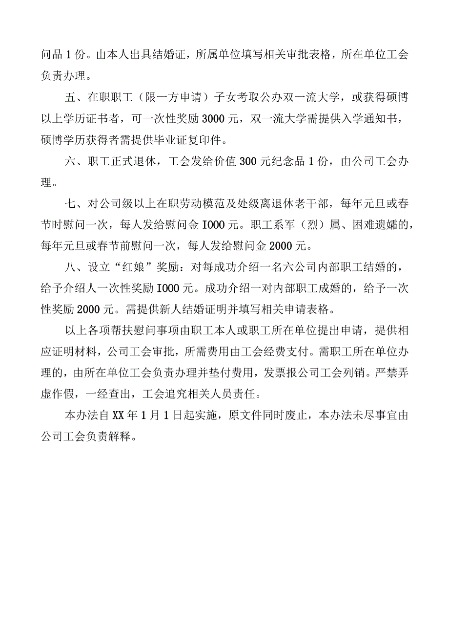 职工帮扶慰问办法.docx_第2页