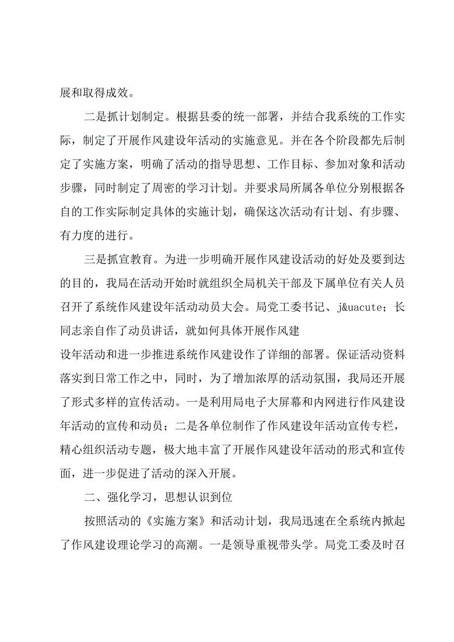 机关作风建设工作总结范文5篇.docx_第2页