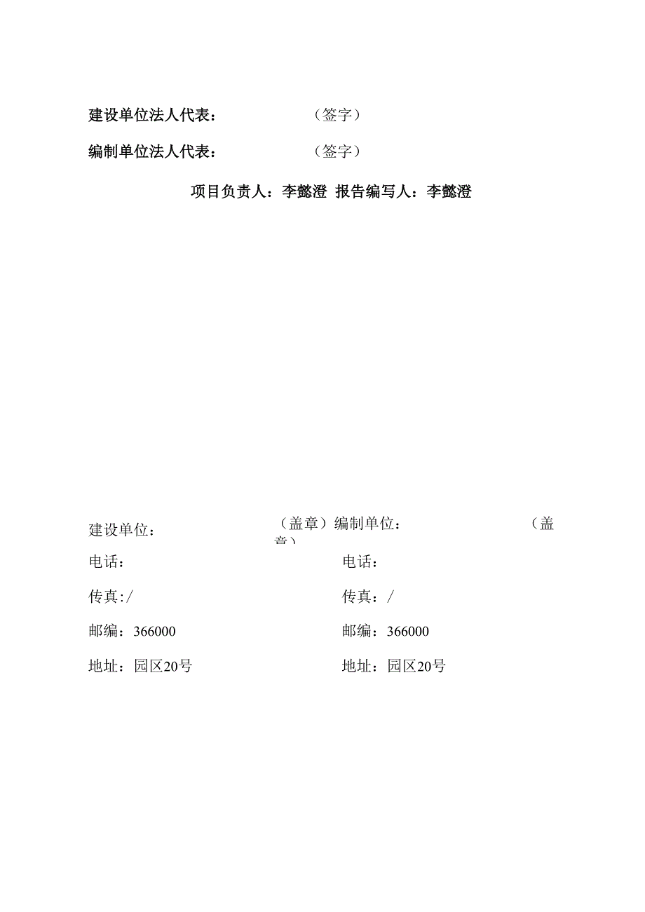 石墨烯新材料生产项目一期竣工环境保护验收监测报告.docx_第2页