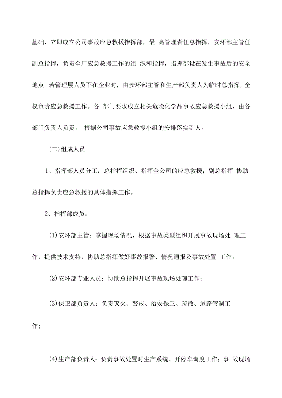 用人单位职业病危害事故应急救援演练方案.docx_第2页