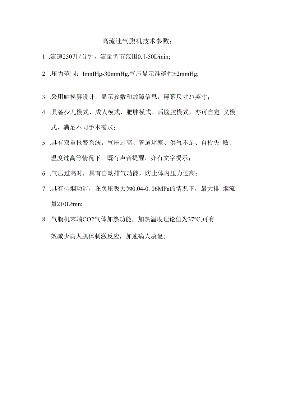 经腋窝无充气完全腔镜下甲状腺手术拉钩技术参数.docx_第3页