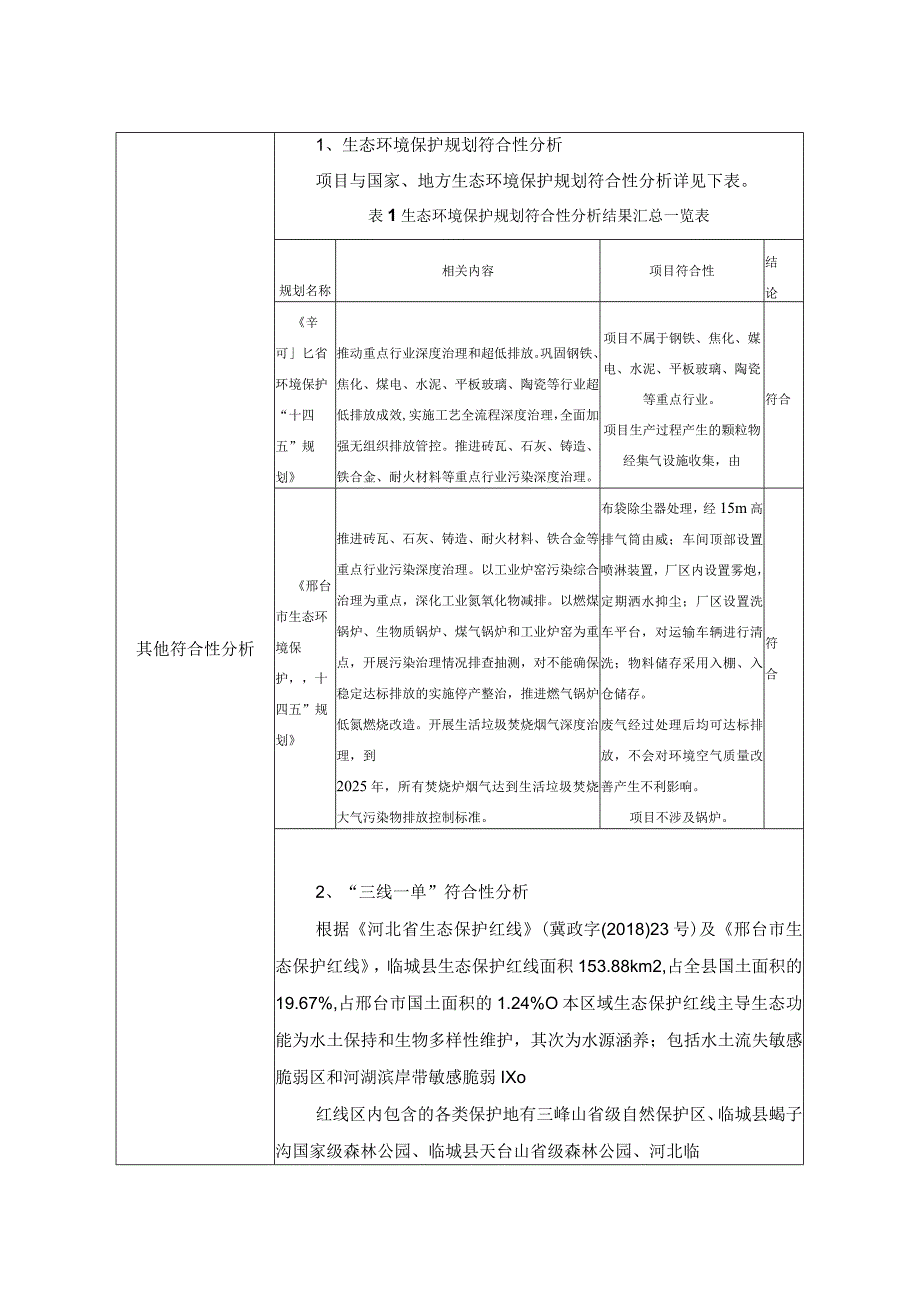 年产20万吨水稳拌合料项目环评报告.docx_第3页