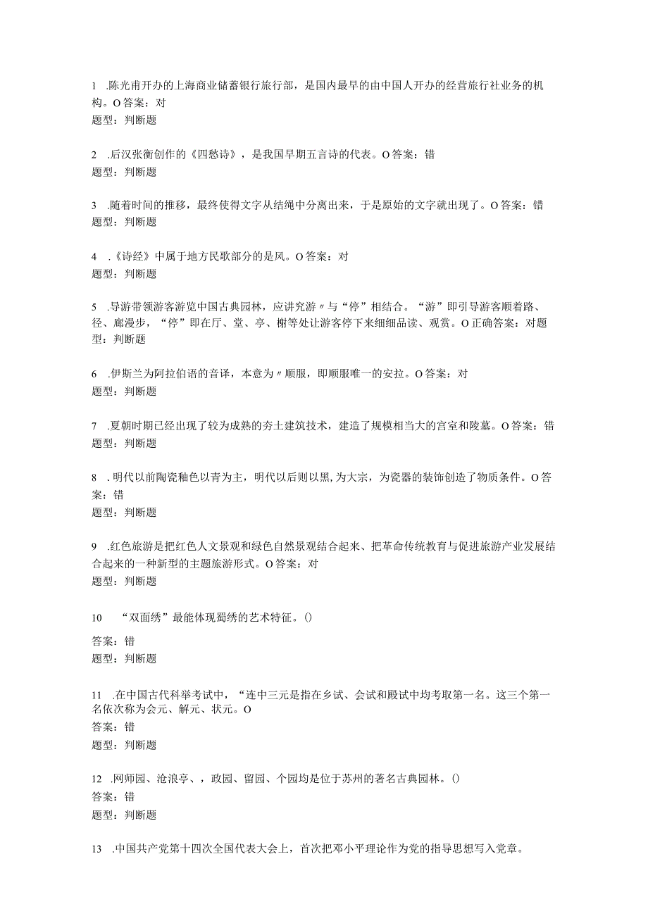 地方导游基础知识测试题5科目三、四含答案.docx_第1页