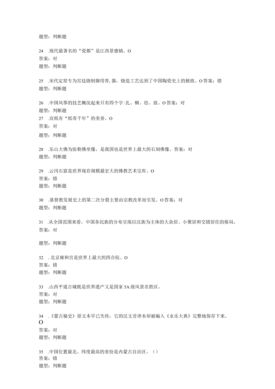 地方导游基础知识测试题5科目三、四含答案.docx_第3页