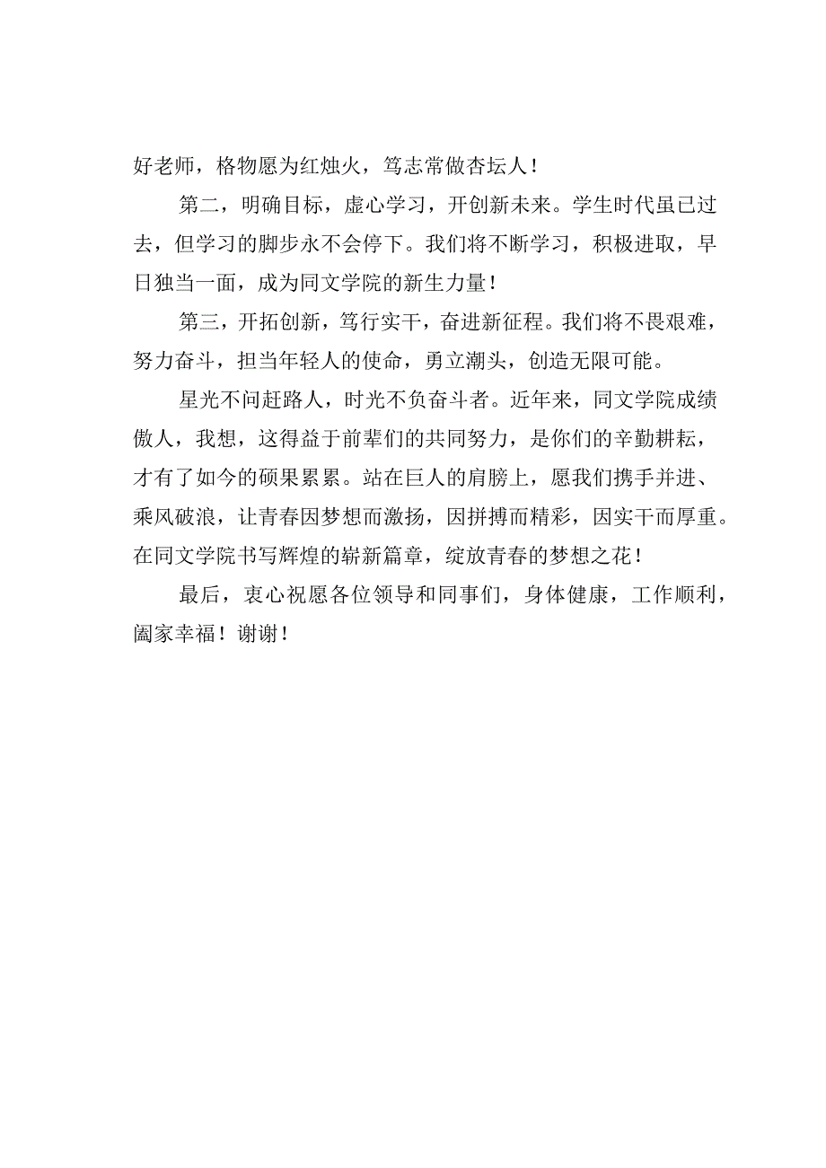 在庆祝第某某个教师节大会上的表态发言.docx_第2页