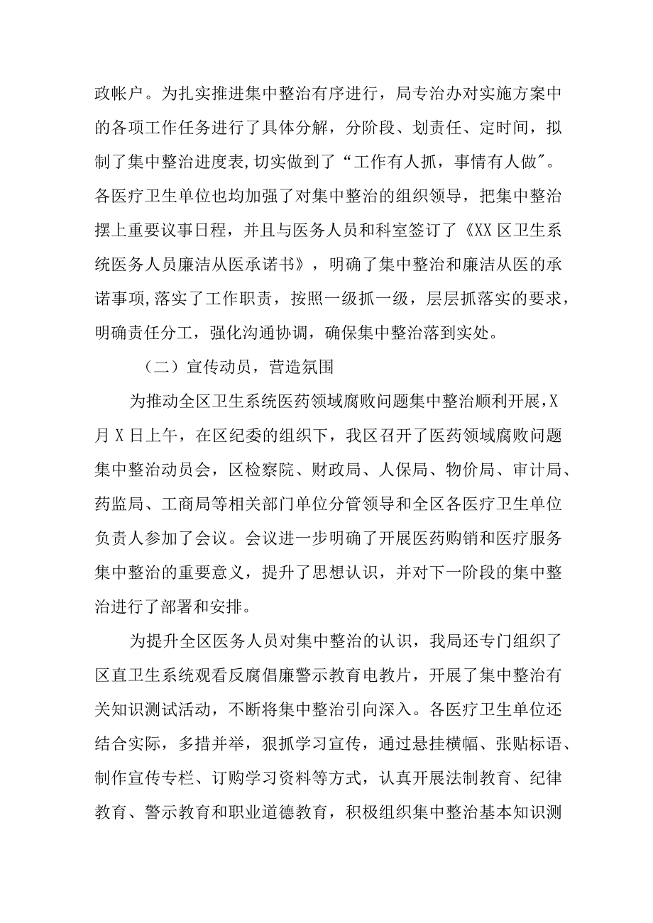 医院关于医药领域腐败问题集中整治自查自纠的情况报告九篇.docx_第2页