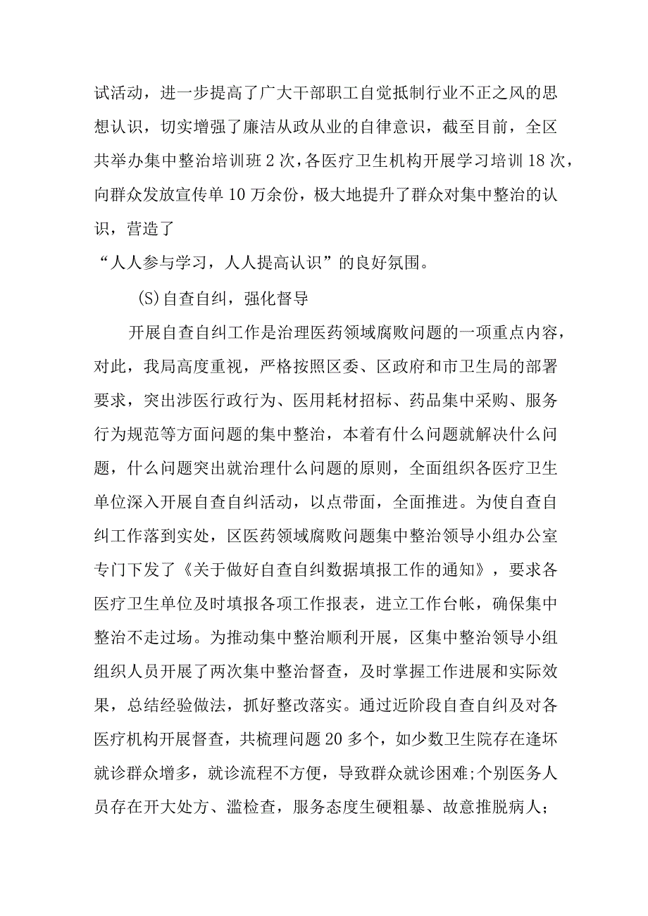 医院关于医药领域腐败问题集中整治自查自纠的情况报告九篇.docx_第3页