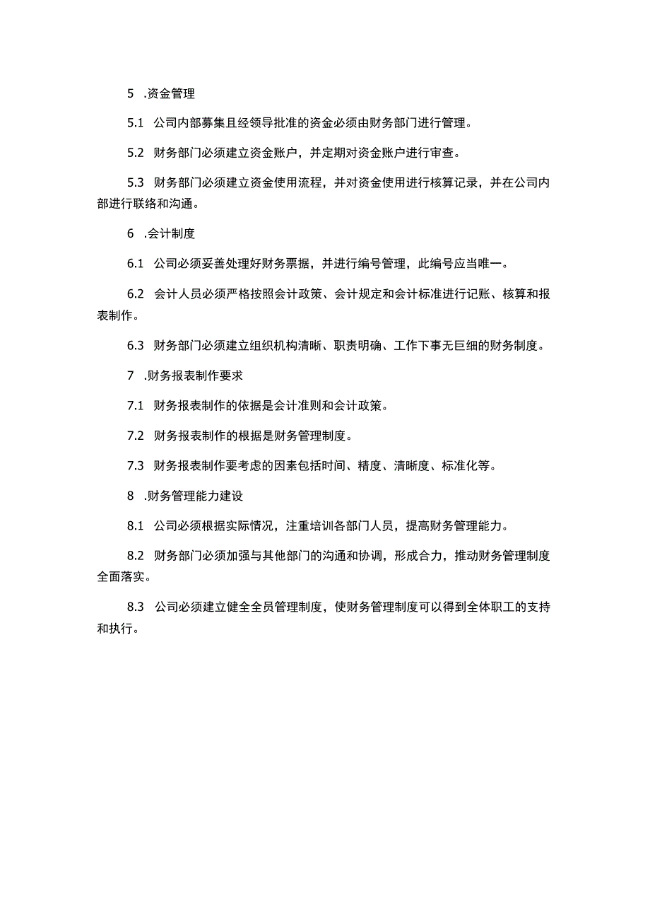 财务管理制度模版通用版.docx_第2页