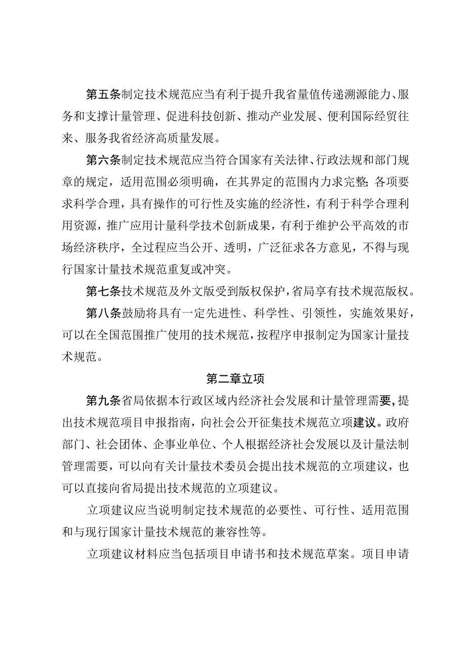 海南省计量技术规范管理办法（征求意见稿）.docx_第2页