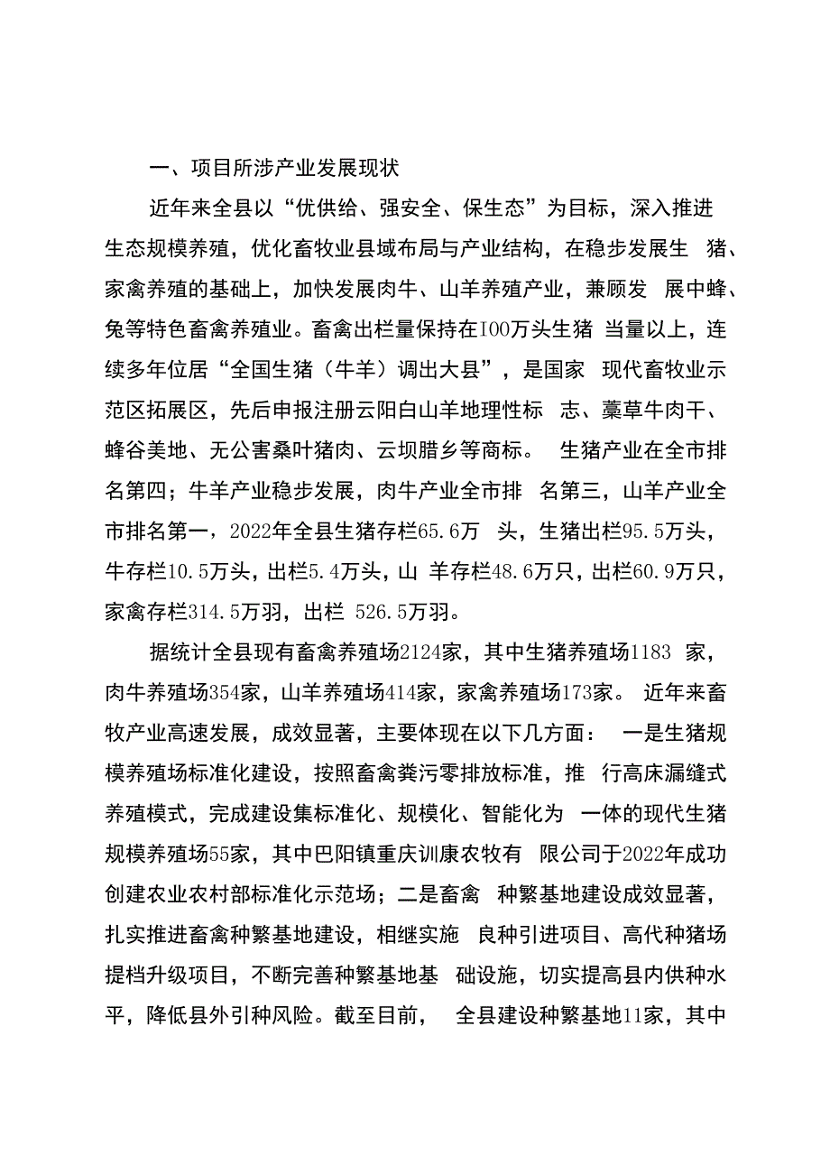 行产业分类畜牧云阳县2023年畜牧产业可持续健康发展补助项目实施方案.docx_第2页