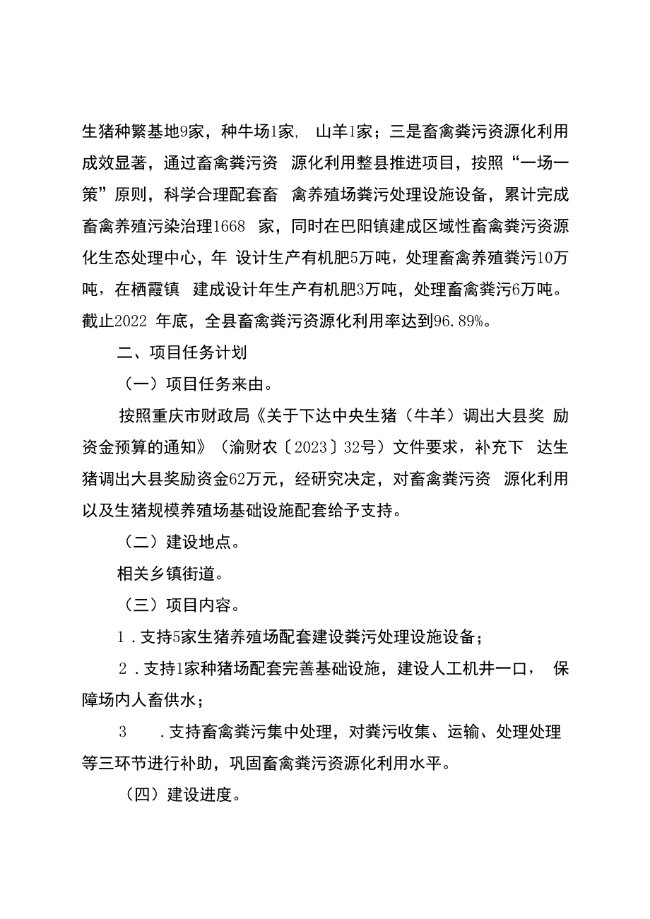 行产业分类畜牧云阳县2023年畜牧产业可持续健康发展补助项目实施方案.docx_第3页